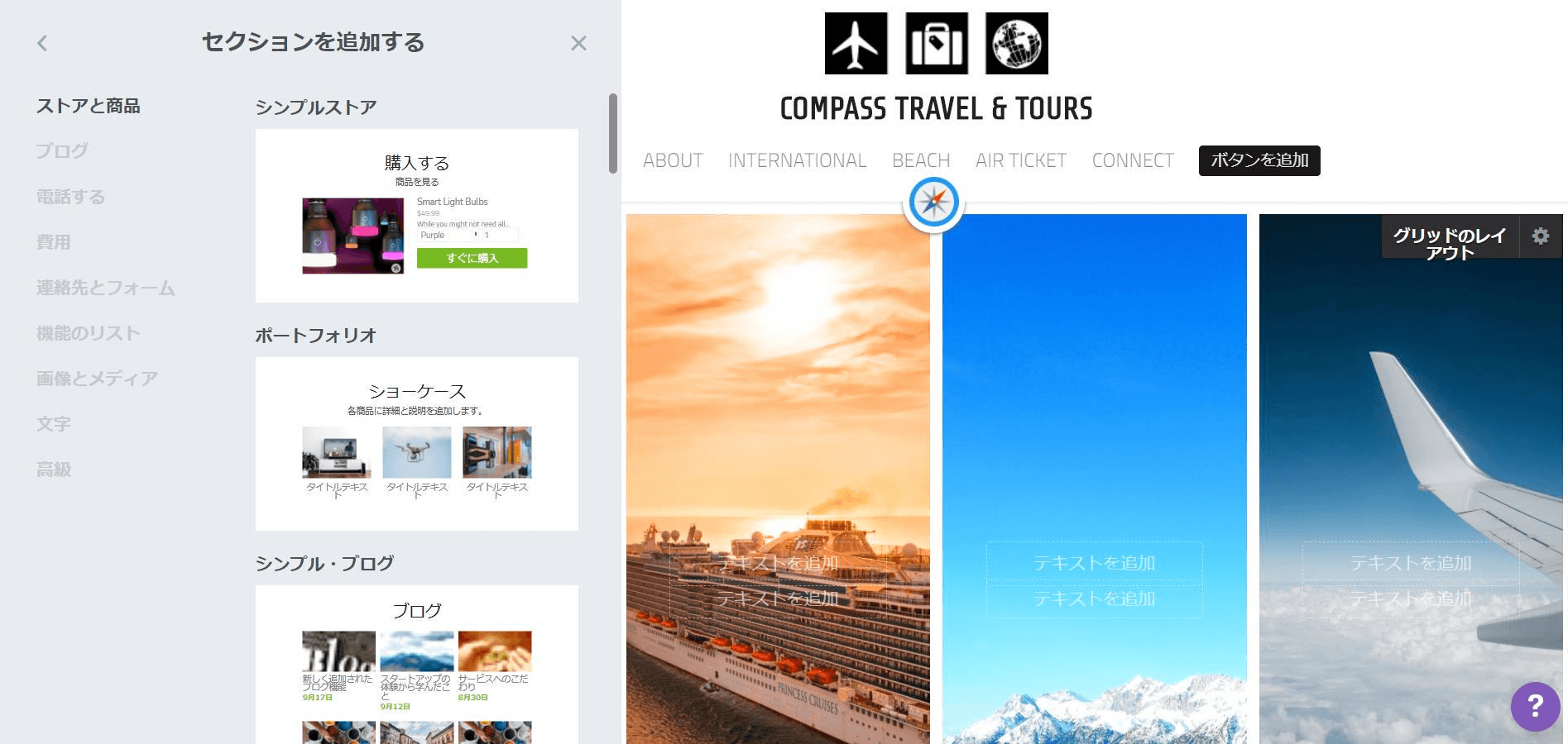 Strikinglyのホームページ制作機能 Strikinglyのホームページ制作機能
